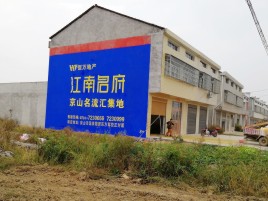 常熟农村墙体广告在不同形式上面展现的不同特色