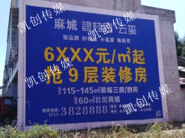 常熟墙体广告为什么是企业最优选择？