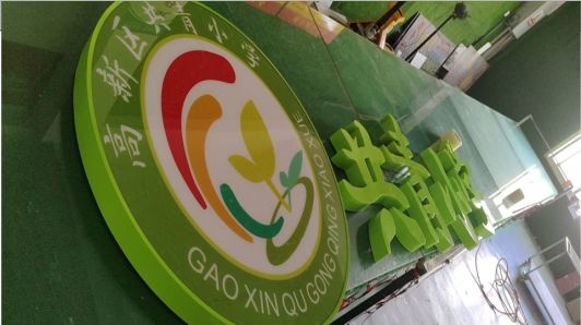常熟常见的发光字类型