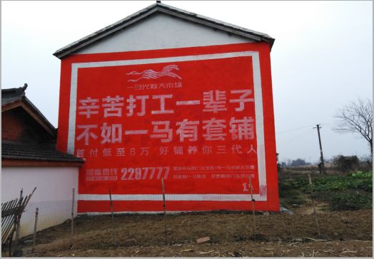常熟一马光彩墙体广告