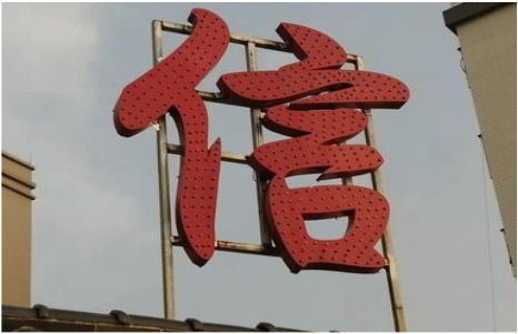 常熟发光字怎么做防水处理？