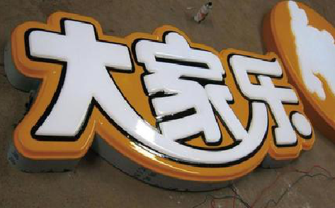 常熟吸塑字制作要注意的问题。