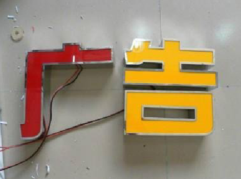 常熟发光字选择轻薄的材料，效果会更好。